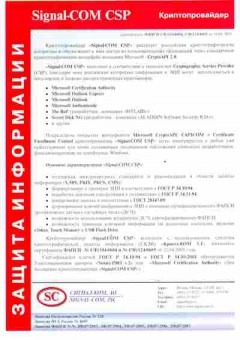 Буклет Сигнал-Ком Signal-COM CSP, 55-1247, Баград.рф